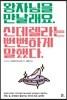 왕자님을 만날래요 신데렐라는 뻔뻔하게 말했다