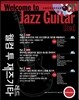 웰컴 투 재즈기타 레드 Welcome to Jazz Guitar Red