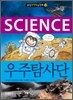 우주탐사단