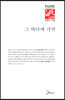 그 바다에 가면