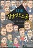 1318 신앙멘토스쿨
