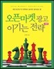 오픈마켓 광고 이기는 전략