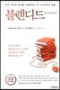 블렌디드