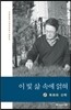 이 빛 삶 속에 얽혀 2
