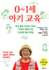 0-1세 아기 교육