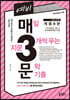 예비 매3문 매일 지문 3개씩 푸는 문학 기출