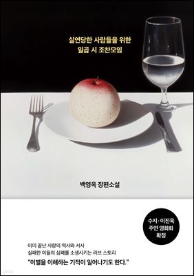 실연당한 사람들을 위한 일곱 시 조찬모임
