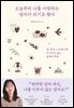 [단독] 오늘부터 나를 사랑하는 엄마가 되기로 했다