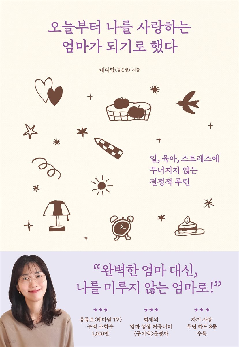 [단독] 오늘부터 나를 사랑하는 엄마가 되기로 했다