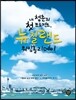내 청춘의 첫 프로젝트, 뉴질랜드 워킹홀리데이