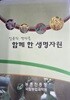 인류의 역사를 함께 한 생명자원