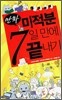 만화 미적분 7일 만에 끝내기