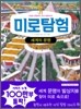 미로탐험 세계의 문명