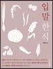 입말한식