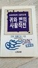 귀와 변의 사활작전 (프로바둑강좌/고급이상.4)