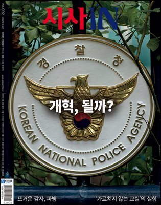 시사IN 제992호