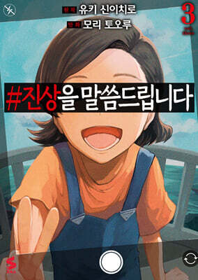 #진상을 말씀드립니다 03권 (완결)