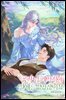 공작님, 계약서에 연애는 없었잖아요 4권 (완결)