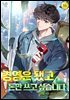 경영은 됐고 돈만 쓰고 싶습니다 16권