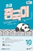 EBS 라디오 초급 중국어 (월간) : 10월 [2026]
