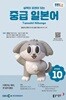 EBS 라디오 중급 일본어 (월간) : 10월 [2026]