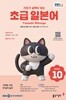 EBS 라디오 초급 일본어 (월간) : 10월 [2026]