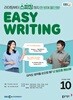 EBS 라디오 EASY WRITING 이지 라이팅 (월간) : 10월 [2026]
