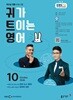 EBS 라디오 귀가 트이는 영어 (월간) : 10월 [2026]