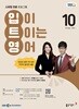 EBS 라디오 입이 트이는 영어 (월간) : 10월 [2026]