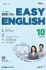 EBS 라디오 EASY ENGLISH 초급영어회화 (월간) : 10월 [2026]