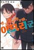 헷갈리게 하지 마, 야모리 군 03권