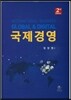국제경영