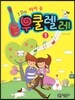 I Do 아이 두 우쿨렐레 1