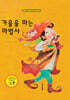 가을을 파는 마법사