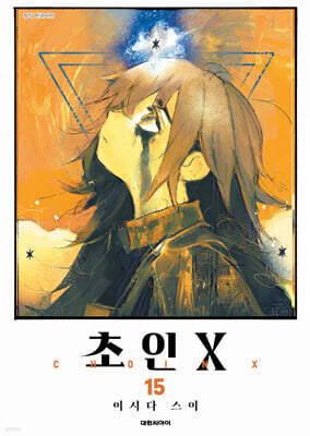 초인X 15