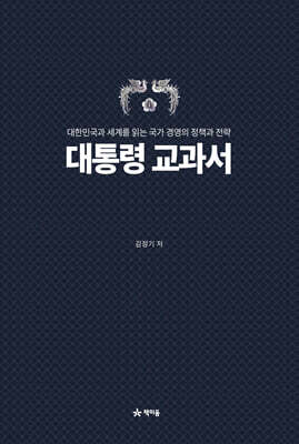 대통령 교과서
