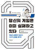 당신의 게임은 이미 실패하고 있다