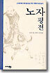 노자 평전