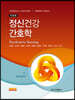 정신건강 간호학