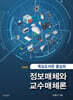 학교도서관 중심의 정보매체와 교수매체론