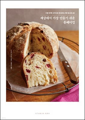 세상에서 가장 만들기 쉬운 홈베이킹