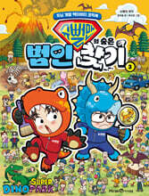 슈뻘맨의 숨은 범인 찾기 3