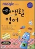 MAGIC 어린이 생활 영어
