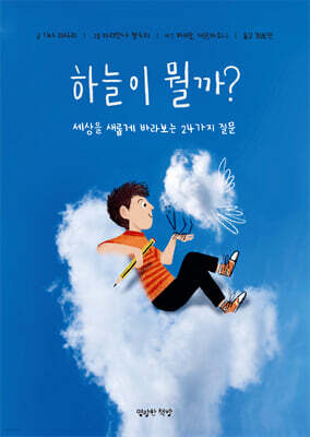 하늘이 뭘까?