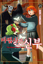 마법사의 신부 21