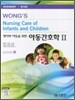 아동간호학 2