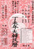 정미년(丁未年) 대한민력