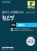 2027 해커스 손해평가사 한은경 2차 기본서