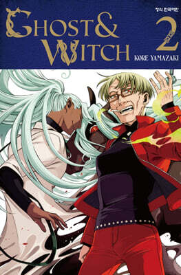 GHOST&WITCH 2