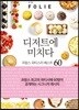 디저트에 미치다